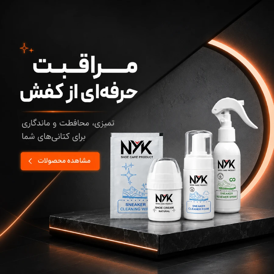 خرید محصولات مراقب کفش nyk