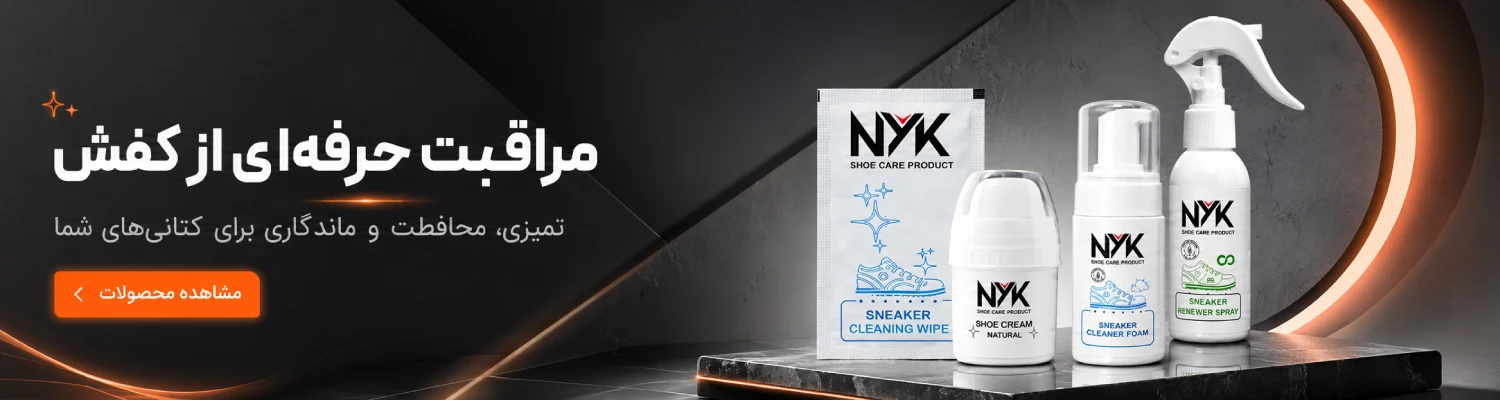 خرید محصولات مراقب کفش nyk