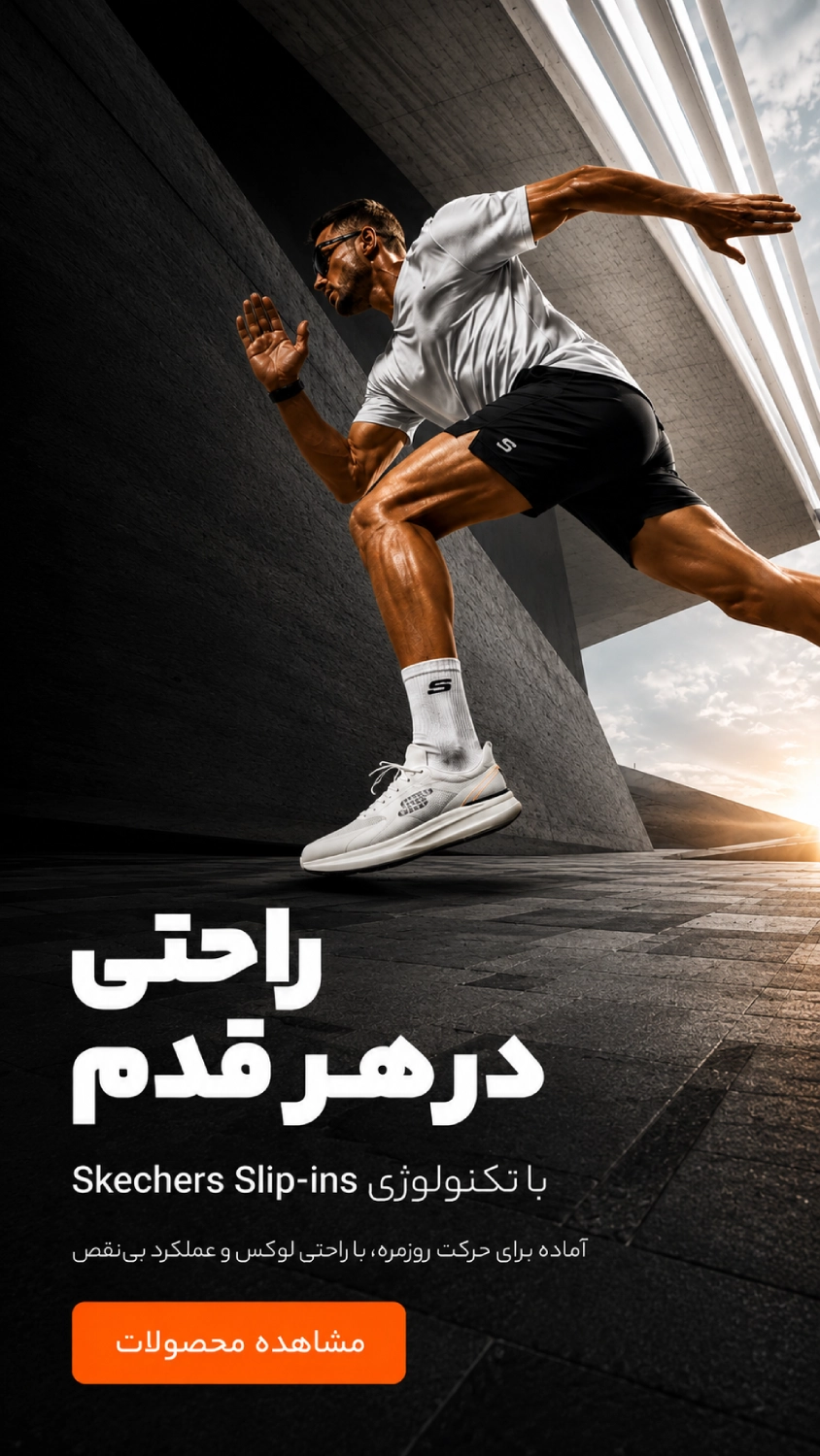 خرید کفش ورزشی راحت پوش اسکچرز