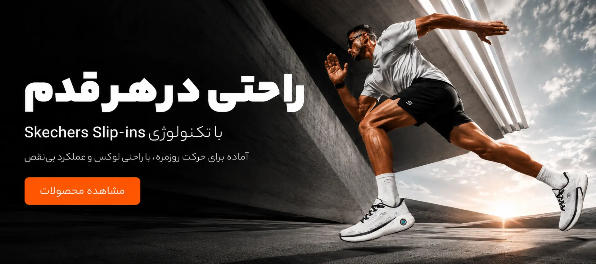 خرید کفش ورزشی راحت پوش اسکچرز