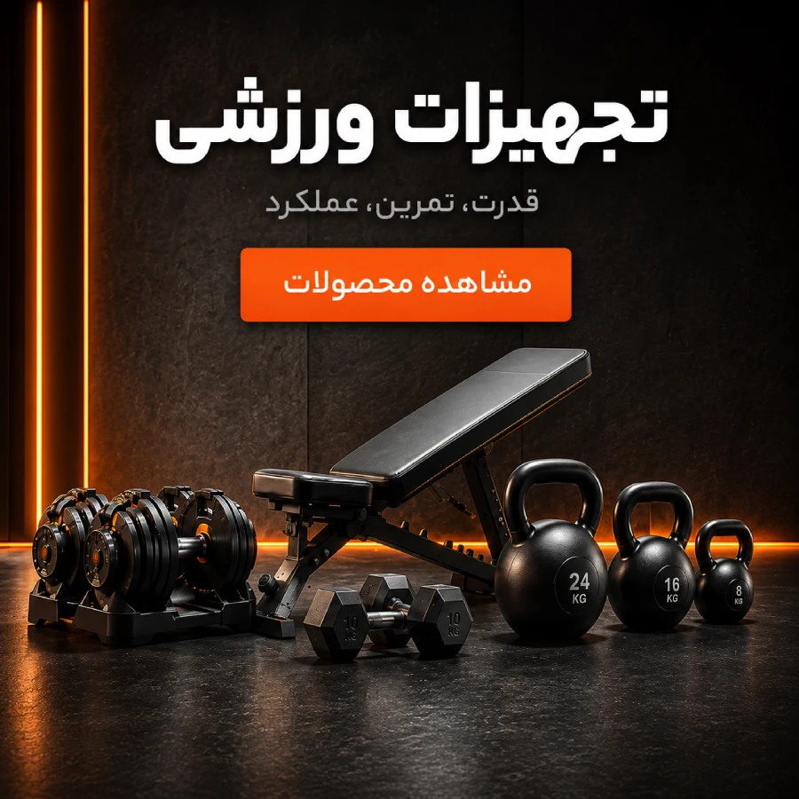 خرید تجهیزات ورزشی nyk